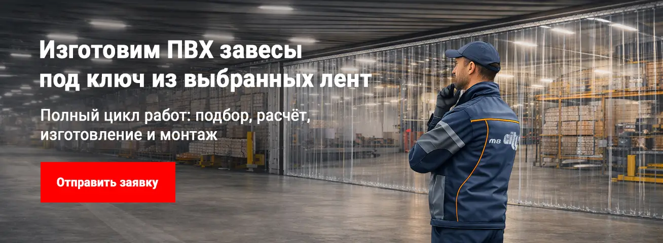 Лента (штора) ПВХ