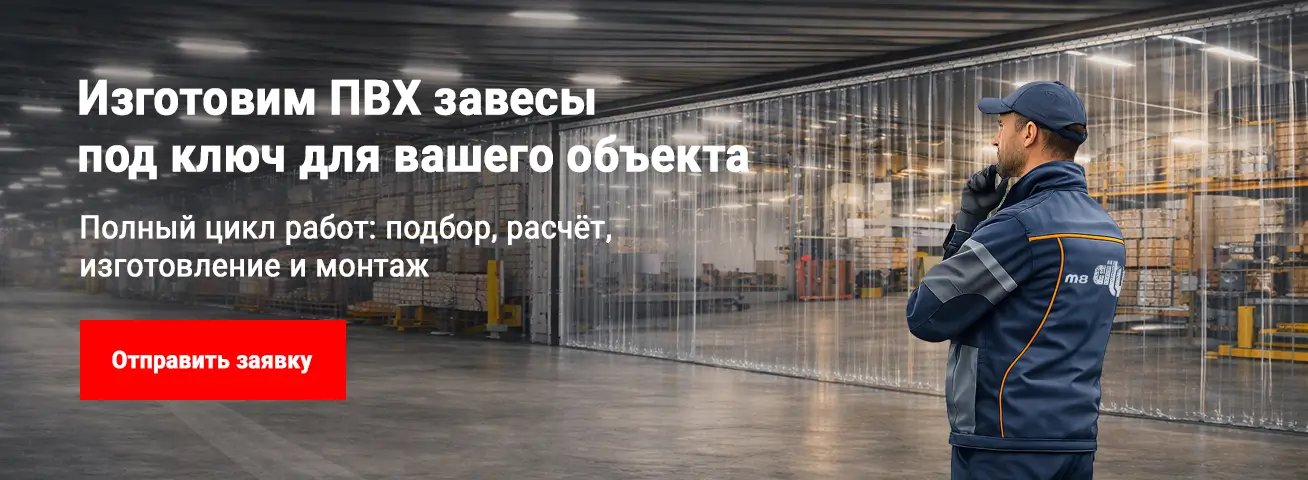 Раздвижные системы ПВХ