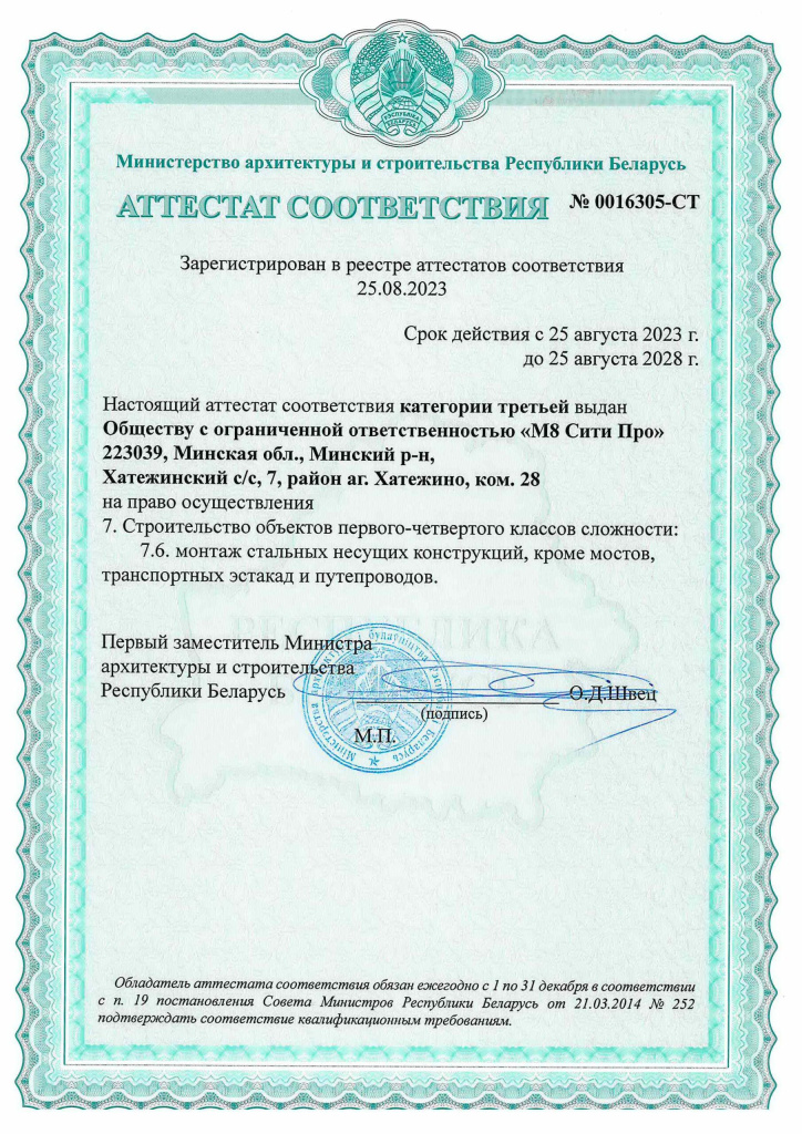 Аттестат соответствия Аттестат соответствия