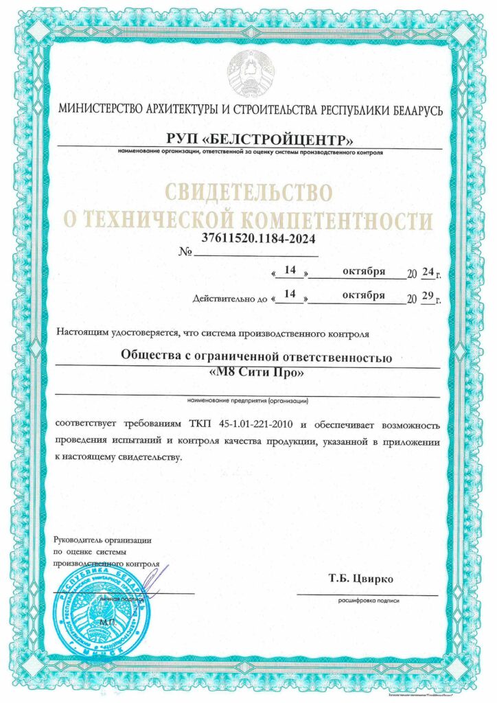 Свидетельство о технической компетентности Свидетельство о технической компетентности